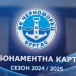 Абонаментните карти за сезон 2024/25 са в продажба